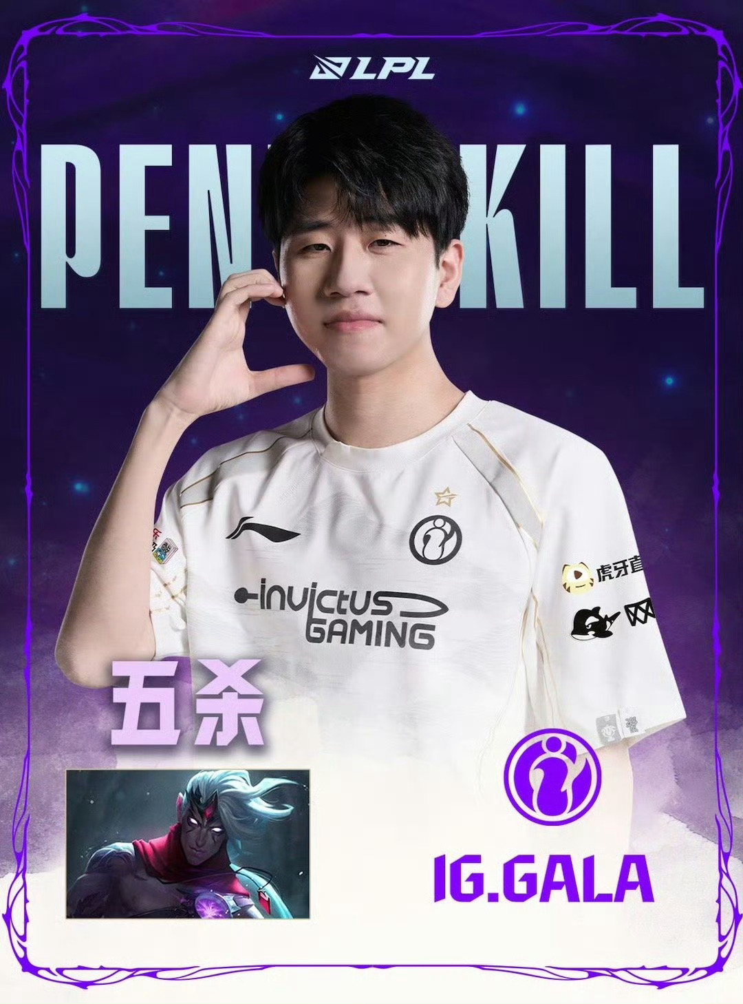 九游体育官网-GALA再创纪录！豪取LPL第九次五杀登顶历史榜首